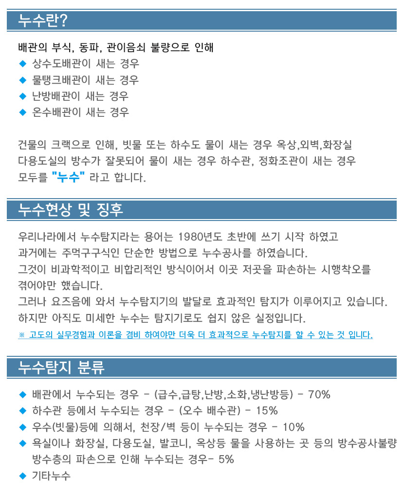 계양구누수탐지