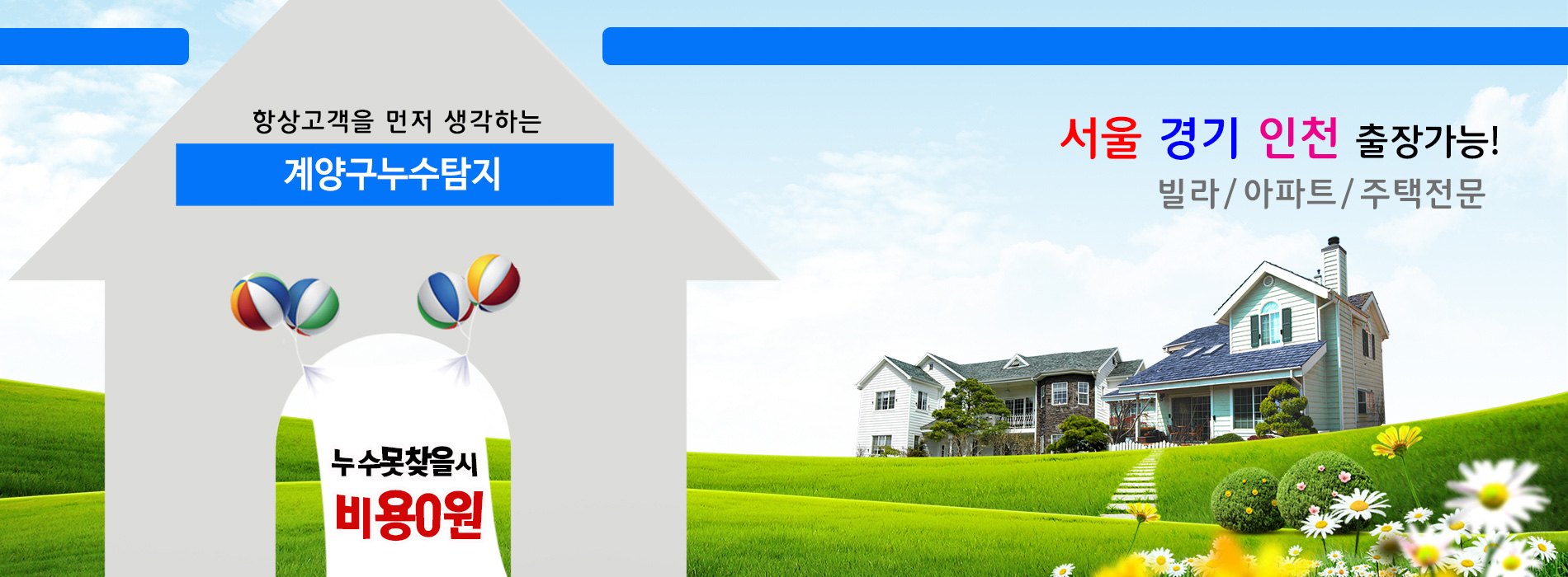 계양구누수탐지 PC 비주얼 0